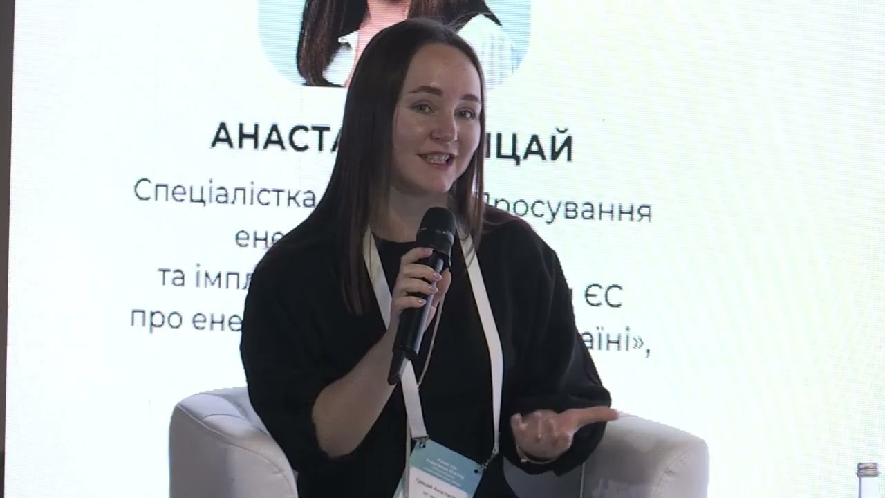 Форум «Цифровізація у сфері енергоефективності» | Частина 2
