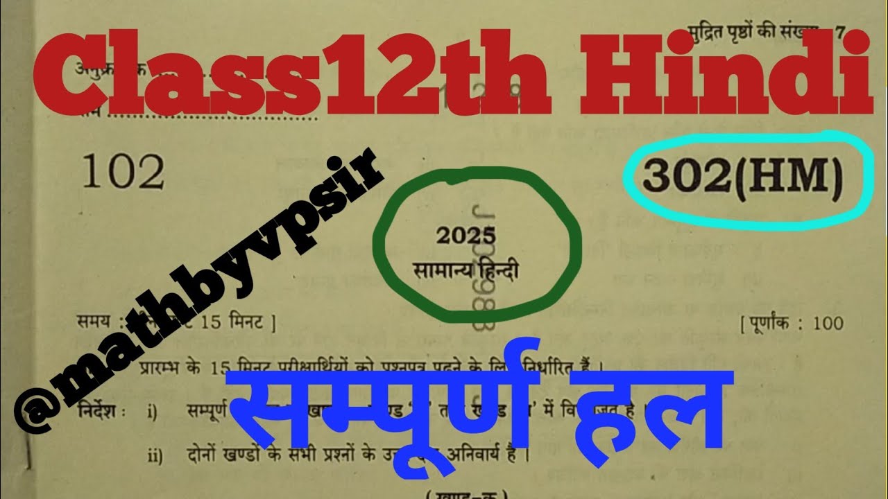 Class 12th Hindi// Unsolved Paper Solution 2025 Sanketank 302(HM)// 
