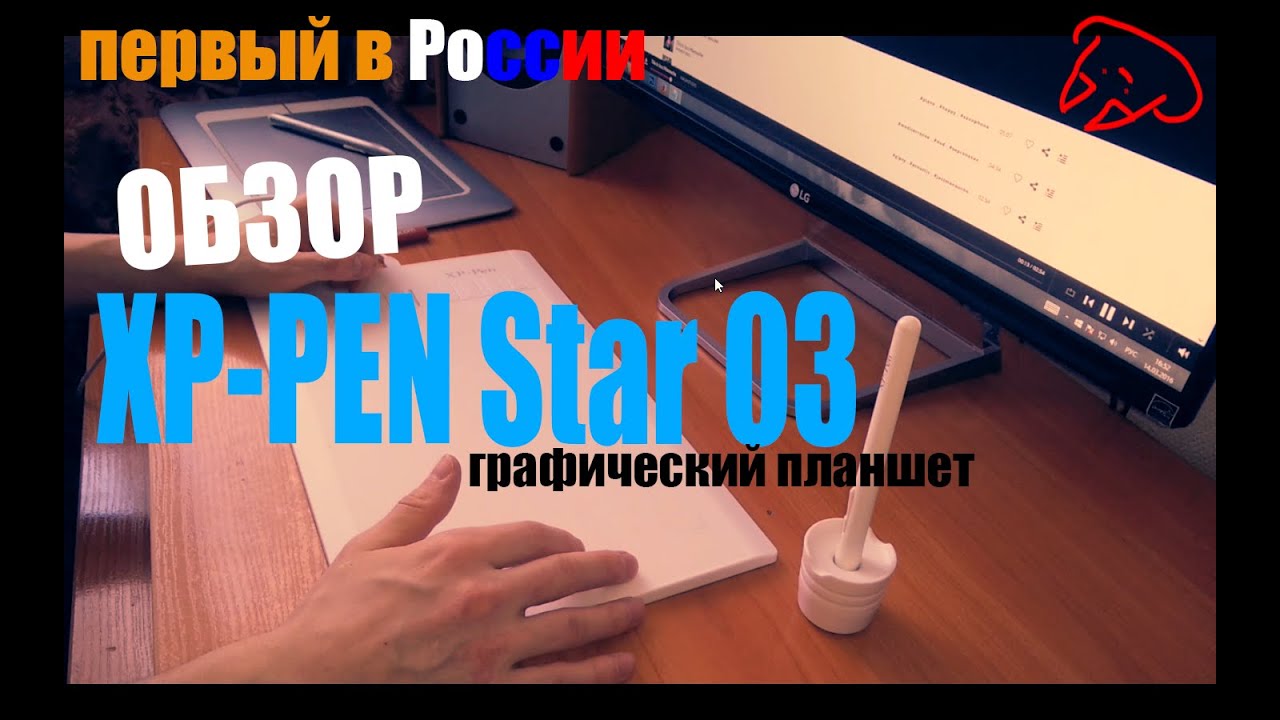 XP-Pen Star 03 | Первый в России обзор графического планшета!