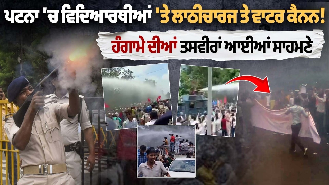 Patna Student Protest Violent | Lathi Charge & Water Cannon Used | Shocking Scenes Emerge | CJP