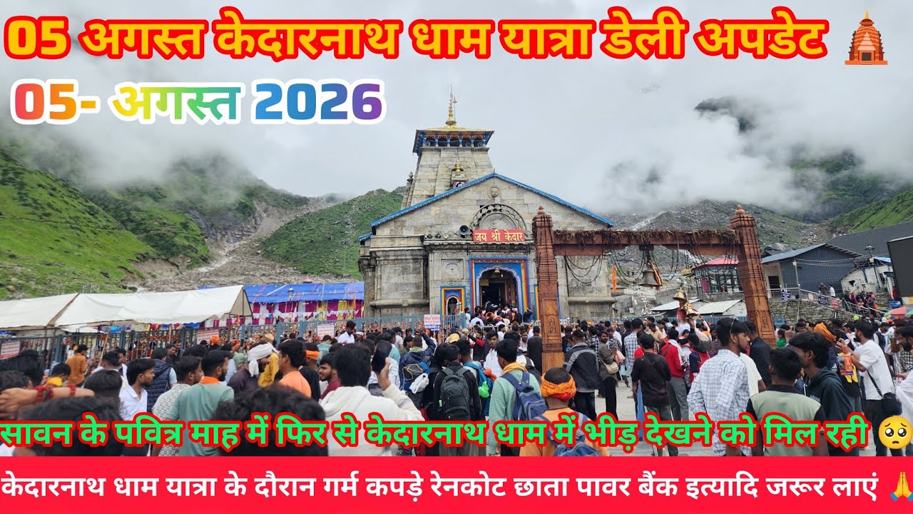 August 05 Kedarnath Live Update | Kedarnath Current Update Today | Kedarnath Today Weather | Char...