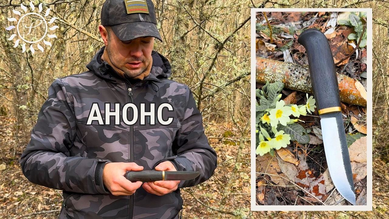 Анонс ножа. Рукоять мореный дуб, клинок - ламинат PGK в нержобкладках.