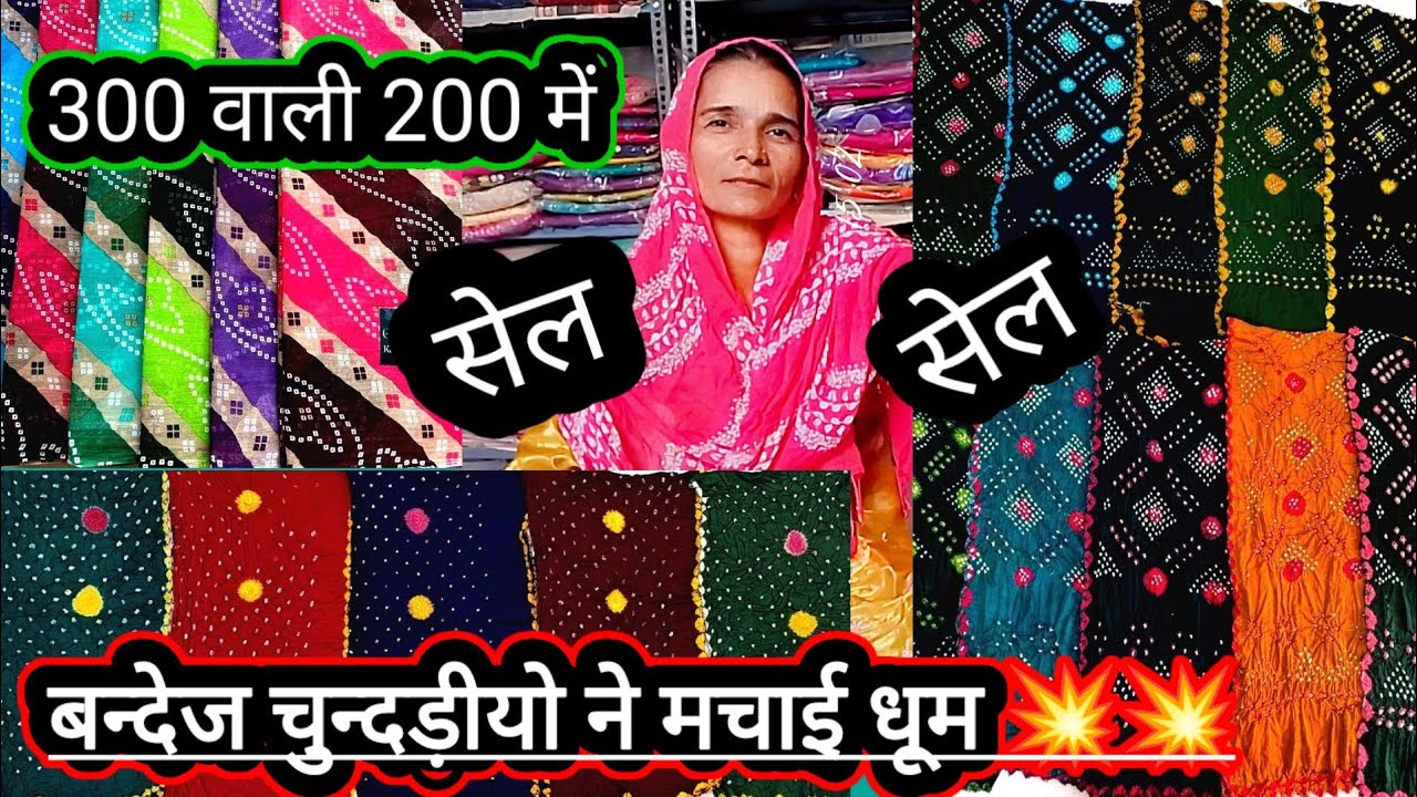  #Cotton #dupatta & cotton #chunri video काट्न दुपट्टा और काट्न चुन्दड़ी #बन्धेज चुन्दड़ी 