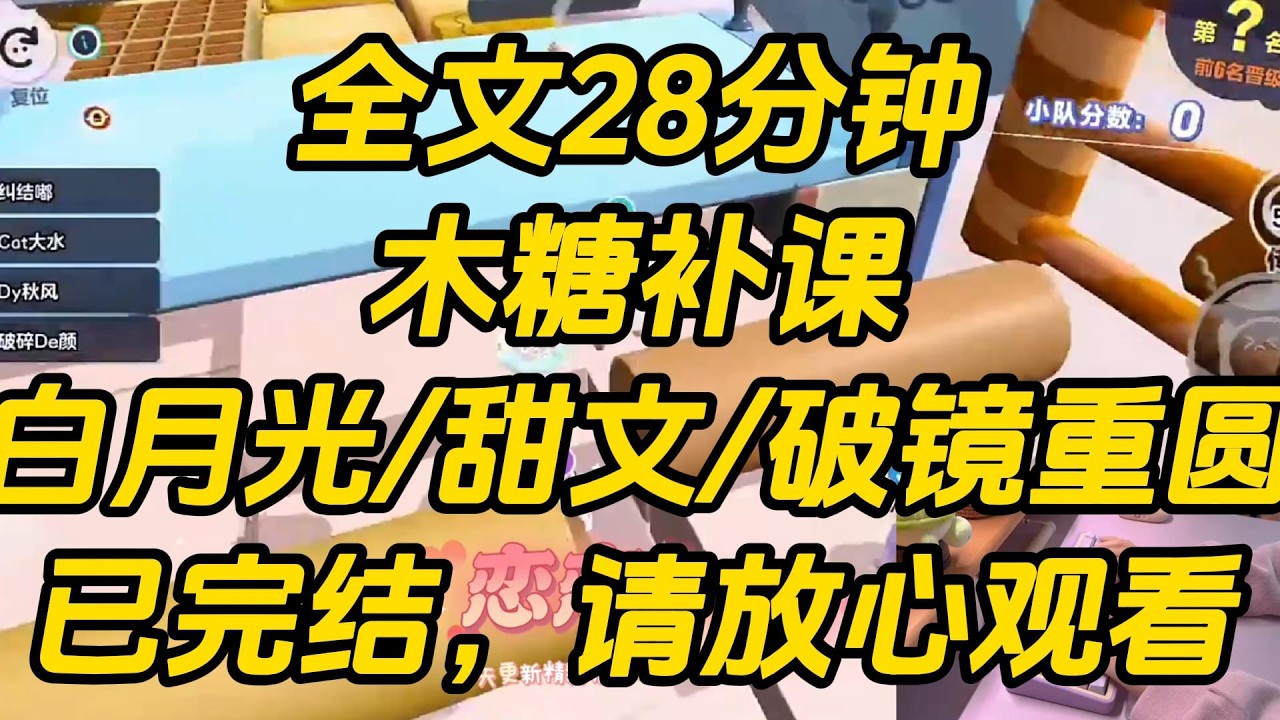网恋男友说期末好难，我找年级第一的亲哥帮他补课。看见男友头像，哥跪着求我分手。「这是我们数学系的无情道师祖啊！他心里只有数学，你俩不可能！」木糖补课 #完结文 #一口气看完 #小说