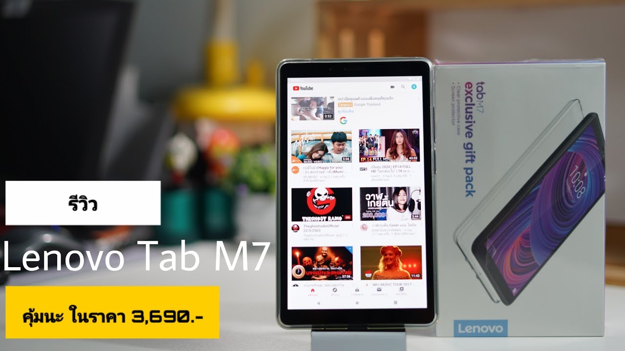 Lenovo Tab M7 รีวิวแท็บเล็ตจอ 7 นิ้วราคาคุ้ม