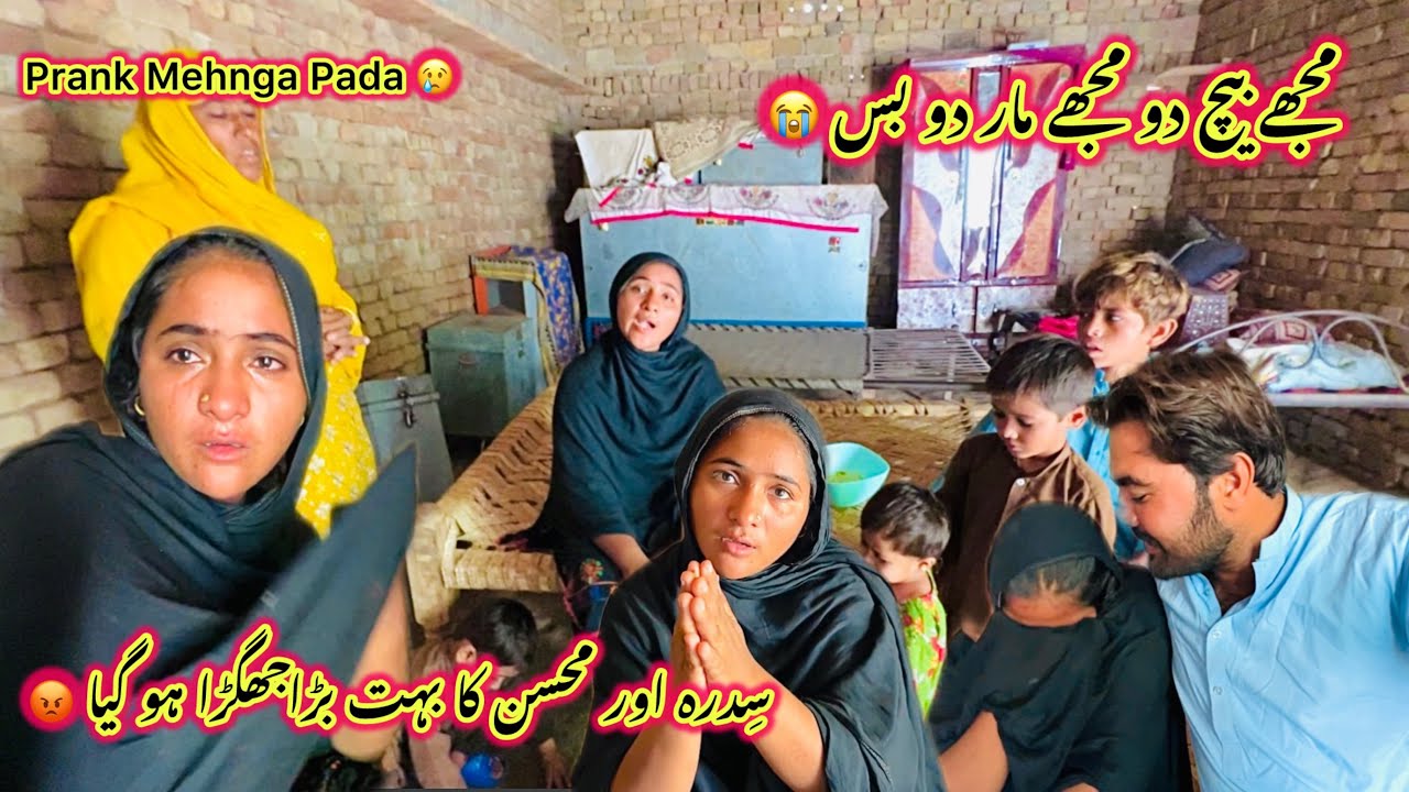 Mujhy Bech Do Mujhy Maar Do Bas 😭 | Sidra Aur Mohsin Ka Bahut Bada Jhgra Ho Gya 😡 | Sidra Village 