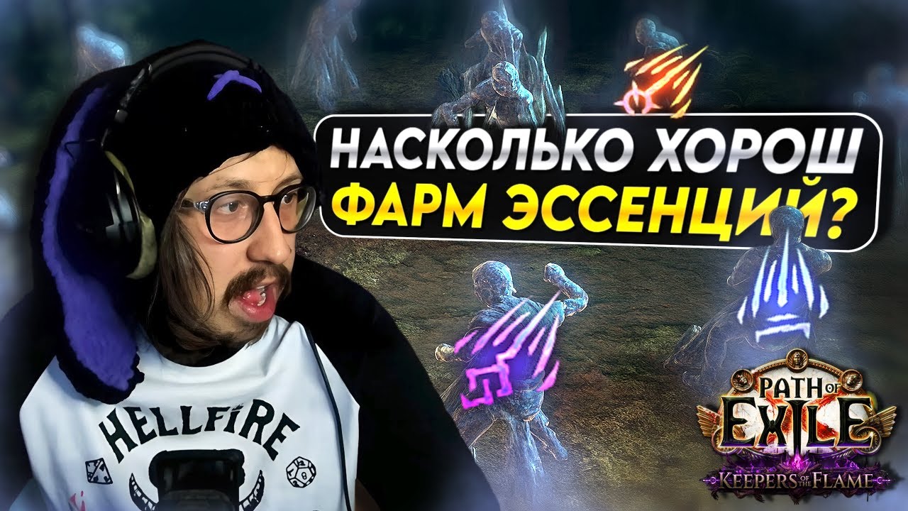 ФАРМ ДЛЯ СЛАБОГО БИЛДА: СУЩНОСТИ И СИНДИКАТ - РЕЗУЛЬТАТ УДИВИЛ | Path of Exile