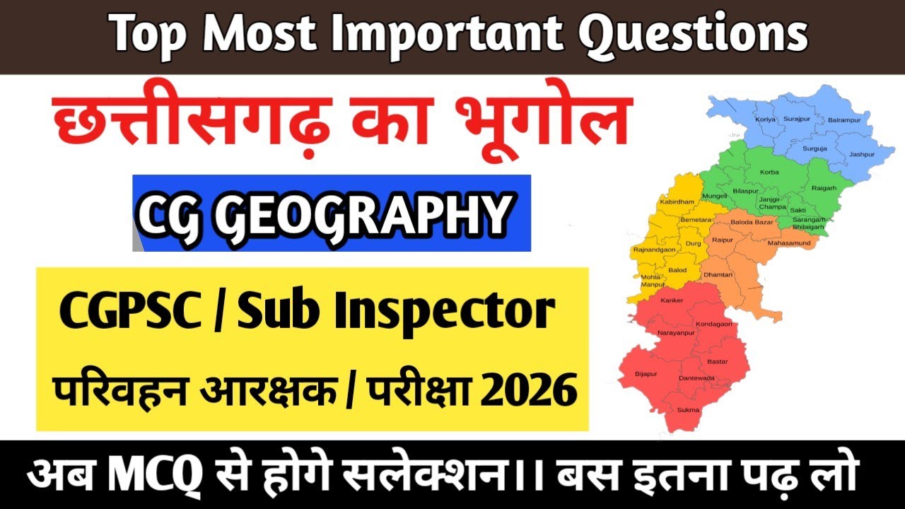  🌍 छ.ग भूगोल।।📚CGPSC / SI / मंडी निरीक्षक परीक्षा 2026।।💥अब MCQ से होगे सलेक्शन