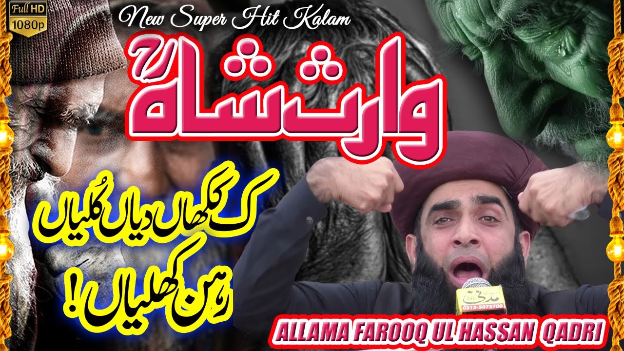 Kaaf Kakhan Dian Kullian Rehan Khalian | Waris Shah Kalam | allama farooq ul hassan kalam