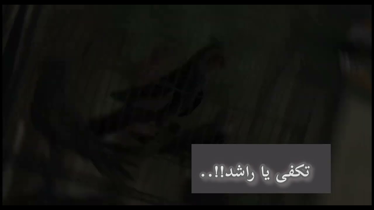 تكفى يا راشد!!.. ( صوت رهف )..😔🥺 مسلسل المحمية.
