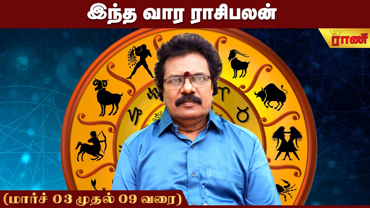 வார ராசிபலன் 03.02.2026 - 09.03.2026 | Vara Rasipalan | Weekly Rasipalan