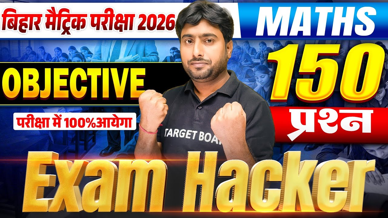 Board Exam Hacker Alert | Math Class 10 Important Questions | Class 10th Math Bihar Board