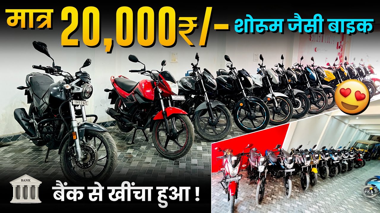 Auction Bike Sale March 2023 | Second Hand Hero Bike | Bike Dealer Bihar | Cheapest Bike Sale Bihar