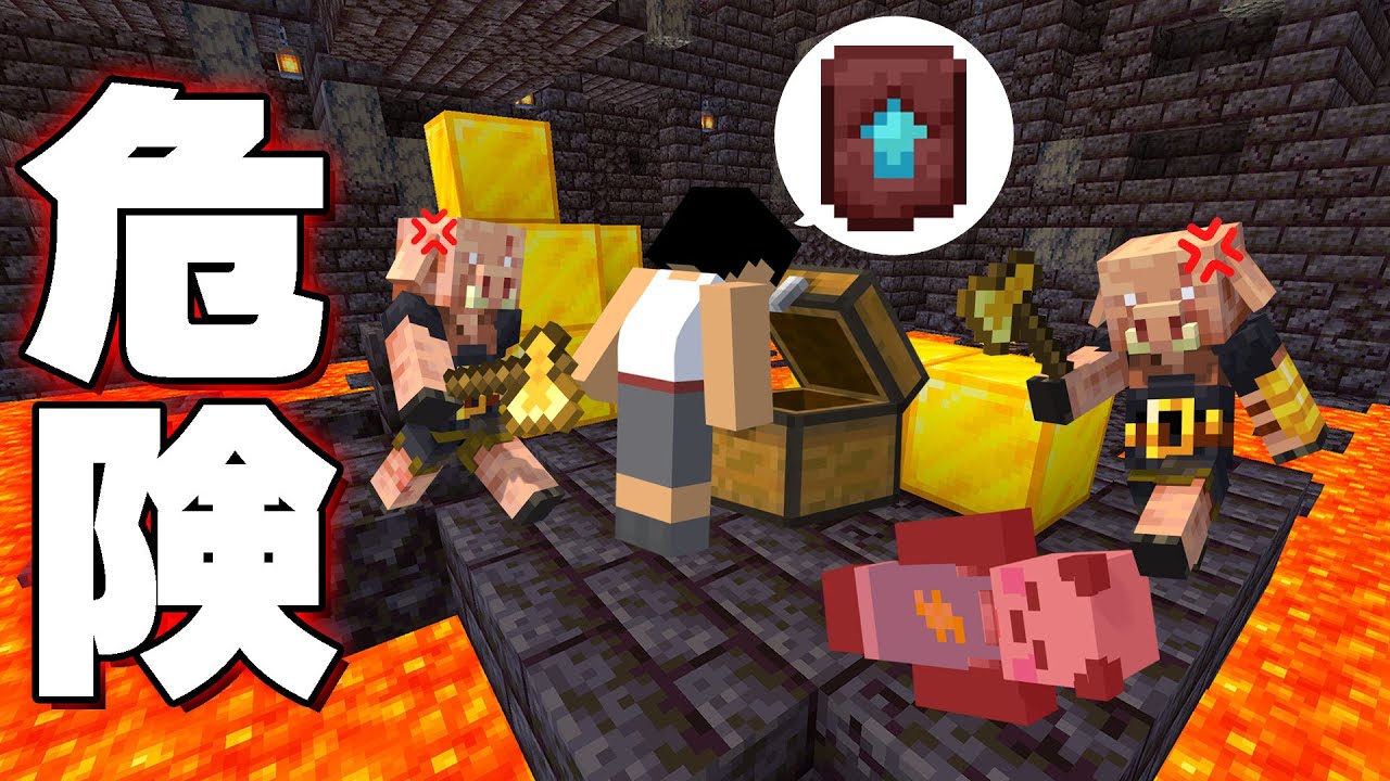 全ロス！？鍛冶型を探しにネザーに行ったら大ピンチ！！！ PART165【マイクラ.アツクラ】