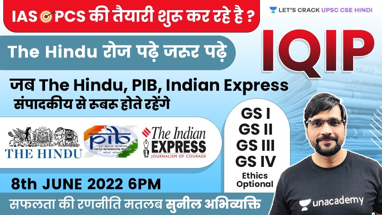 The Hindu Editorial | IQIP | Sunil Kumar Singh | Let's Crack UPSC CSE Hindi
