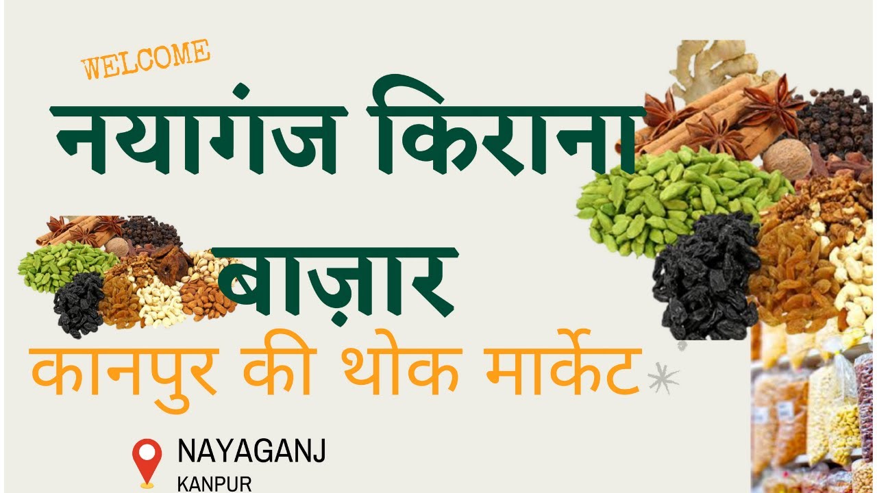 Naya Ganj | Naya Ganj Kanpur | Nayaganj Market Kanpur | Naya Ganj Bazaar | Kanpur Wholesale Market