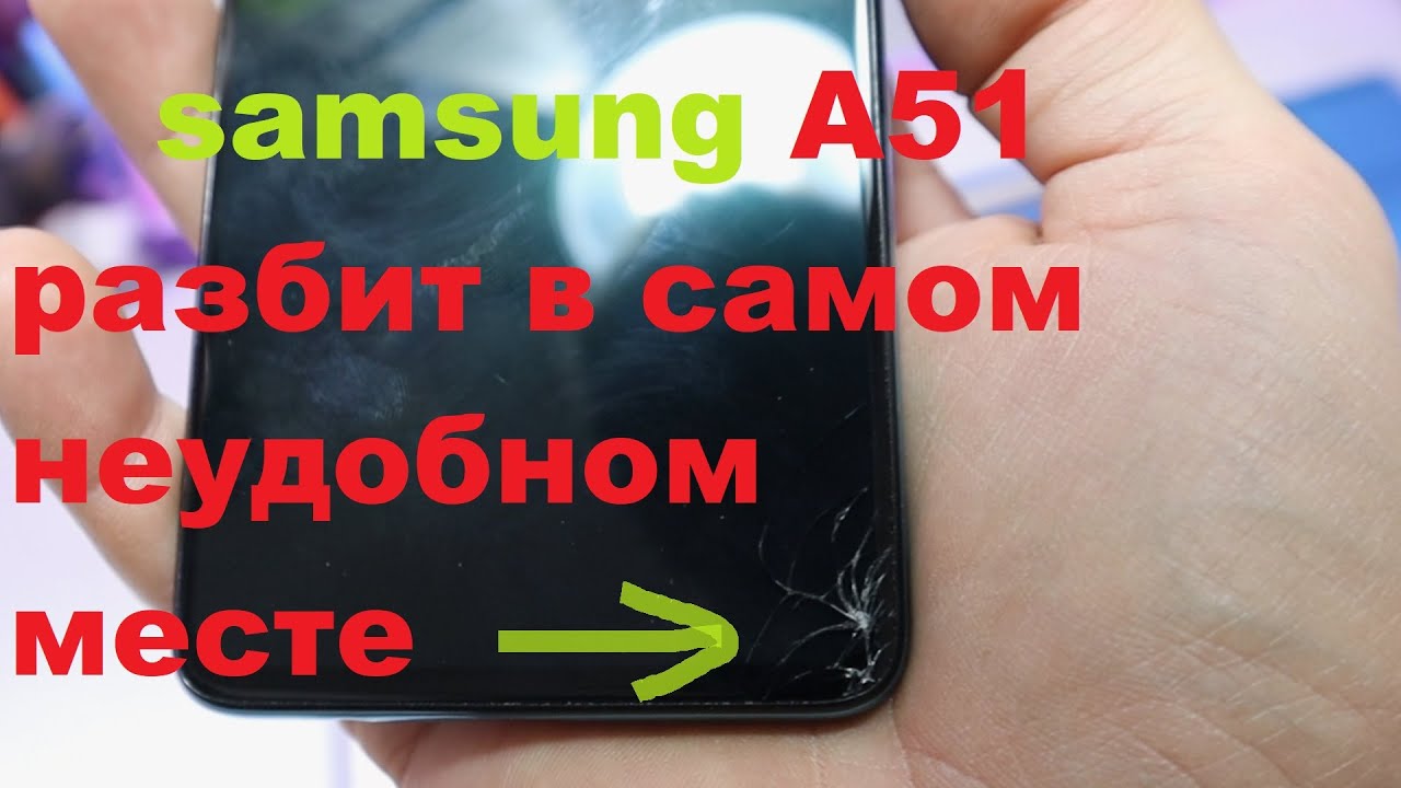 Samsung A515 | A51  | нюансы сепарации | разборка | замена стекла дисплея | glass repair