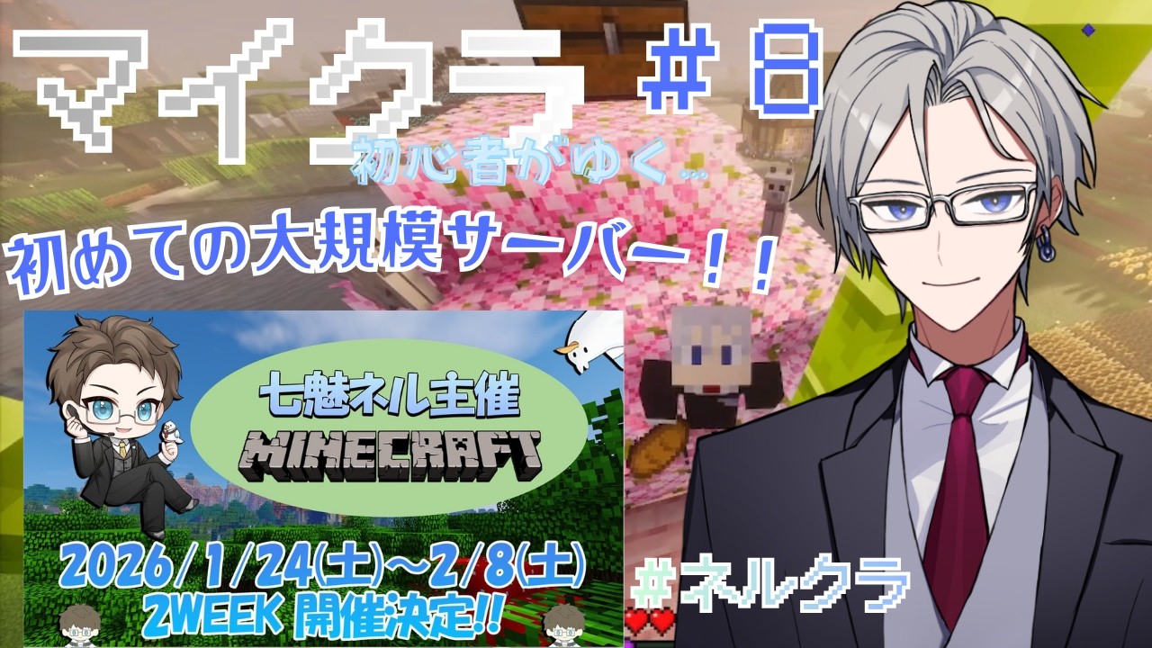 【マイクラ #8】ネルクラ村民のお家や施設を周ります👏 初めての大規模サーバー ８日目【透織ヨミ/新人Vtuber】#初見さん大歓迎