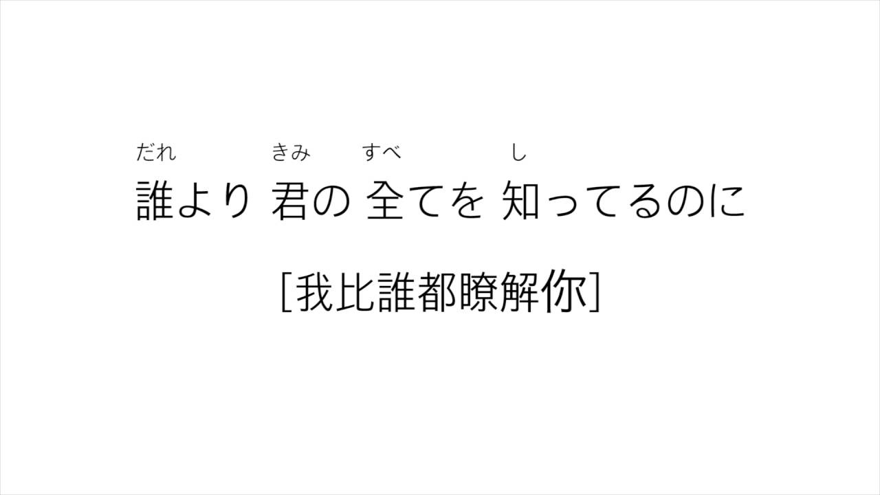 Kana Nishino (西野カナ)－「会いたくて 会いたくて Aitakute Aitakute」歌詞 日本語 平假名標音