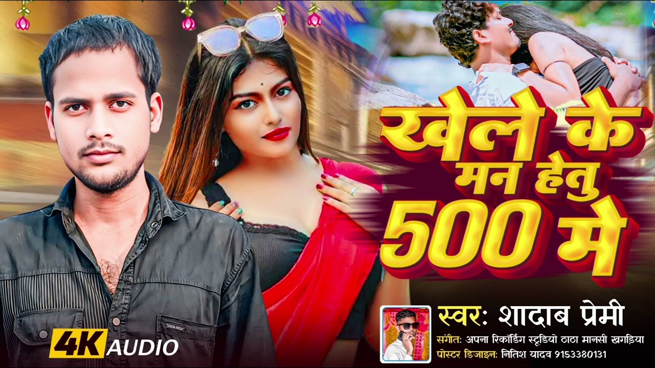#Khelne 500 mein khel Super Hit Arkesta Video - Bullet Raja || Viral Song 202 खेले के मन हेतु 500में