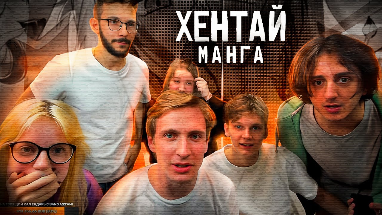 ФАНАТ СДЕЛАЛ МАНГУ ПРО СТУДИЙНУЮ БАНДУ!