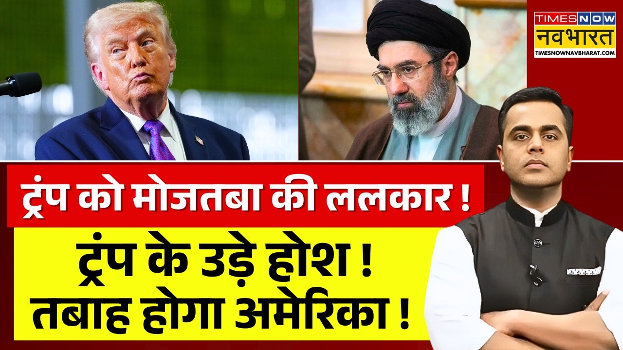 News Ki Pathshala Live | अमेरिका के खिलाफ नए Supreme Leader की ललकार ! | Breaking News | World News