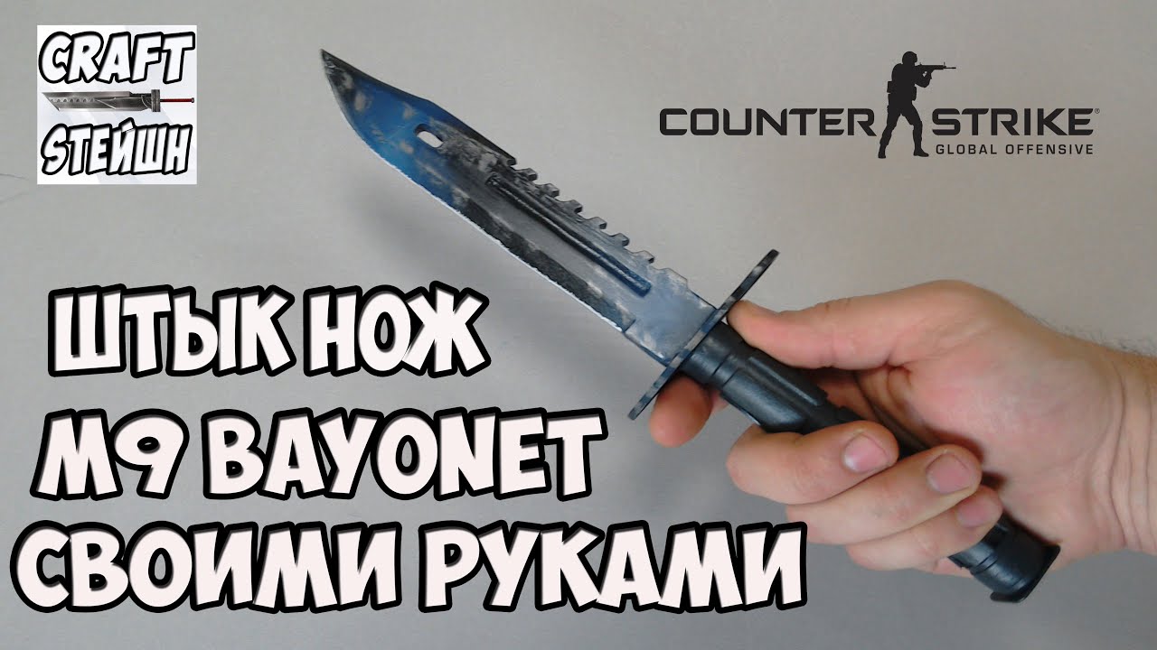 ШТЫК НОЖ M9 Bayonet СВОИМИ РУКАМИ