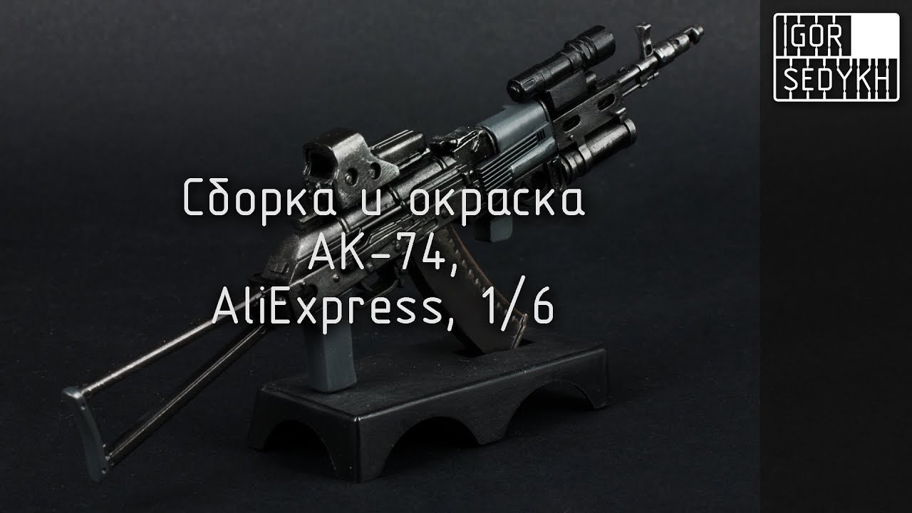 Сборка и окраска АК-74 с AliExpress, 1/6. Building and painting of AK-74 from AliExpress
