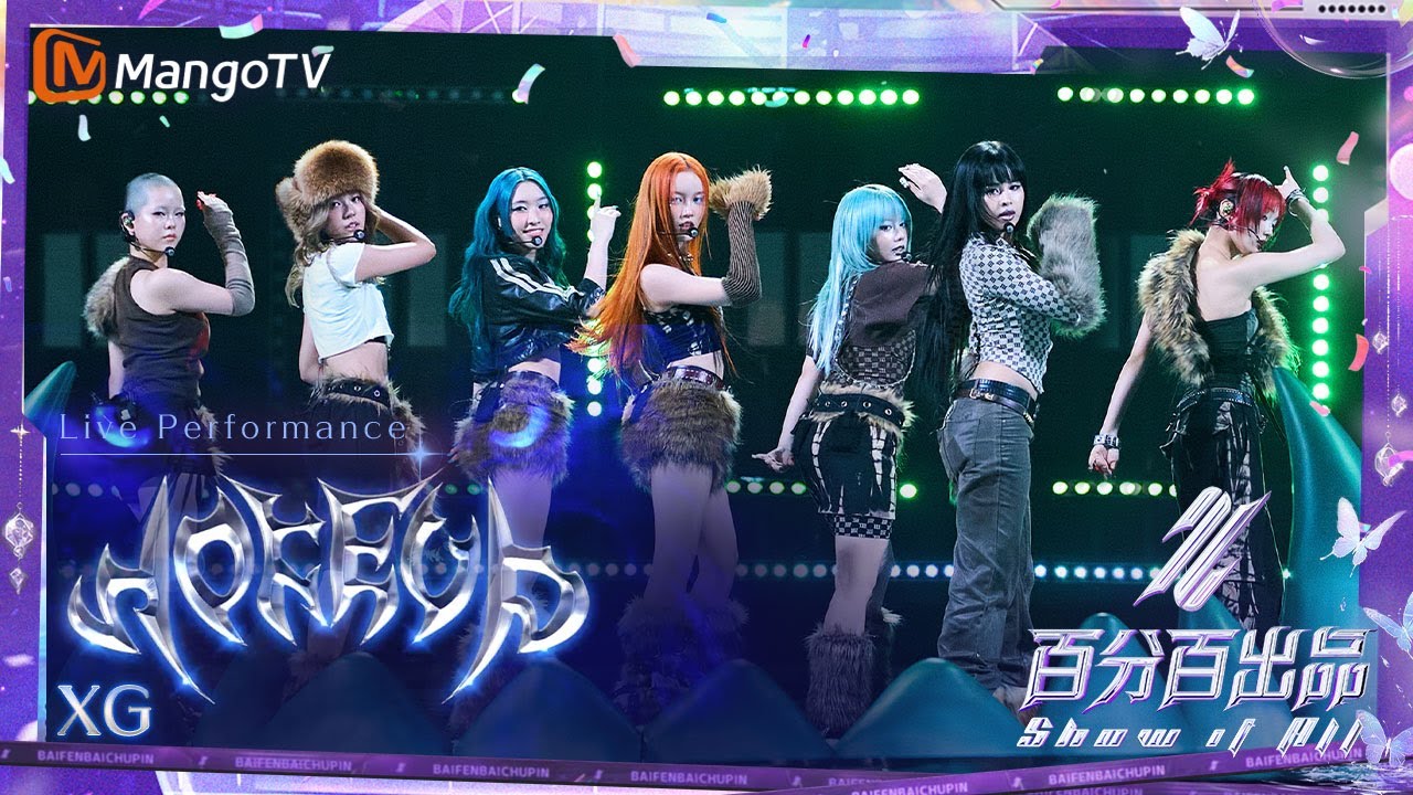 XG《WOKE UP》中国首秀舞台！全员Rap燃炸全场！@XG エックスジー 엑스지【Live Performance】百分百出品 Show It All 240711
