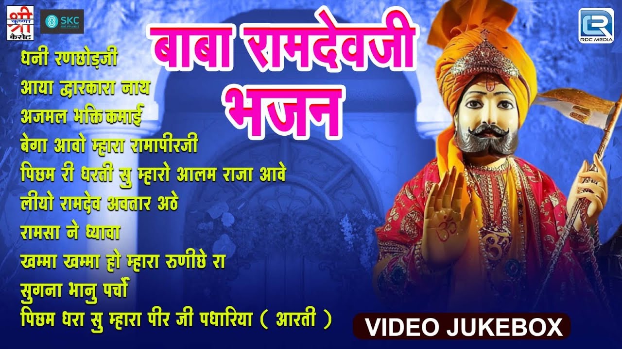Baba Ramdevji के मशहूर भजन आरती के साथ | NONSTOP Rajasthani Bhajan | Superhit Ramdevji Song 2024