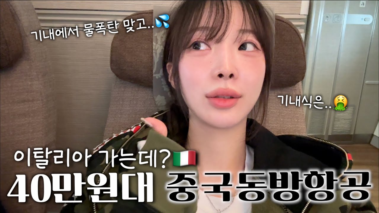 40만원으로(왕복) 유럽가기✈️｜로마 호텔 추천🇮🇹｜트레비분수⛲️｜피자 맛집🍕