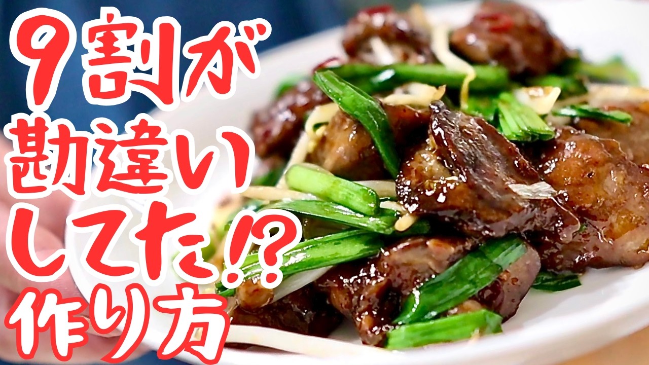 レバニラは”コレで良かった”真実の作り方⁉︎旨さ格上げ