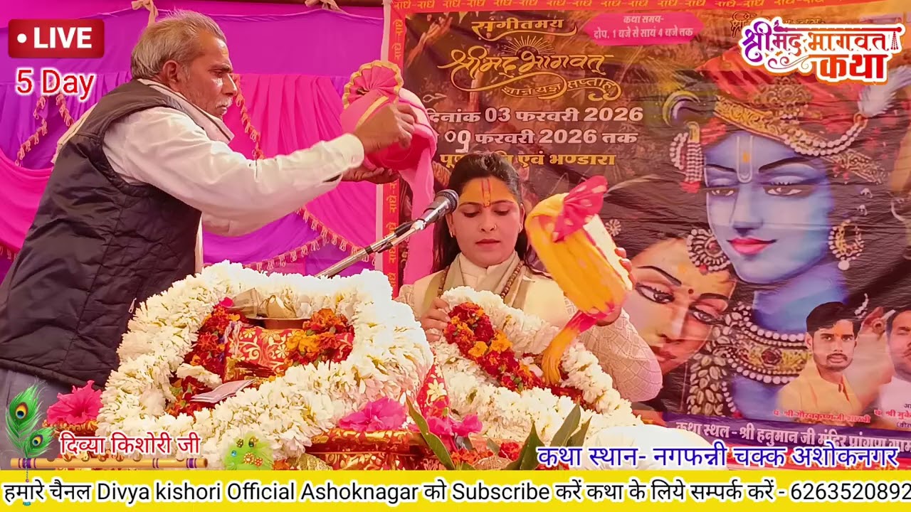 🔴 Day-5 कृष्ण जन्म कथा दिव्या किशोरी जी श्री मद् भागवत कथा नगफन्नी अशोकनगर मध्य प्रदेश 