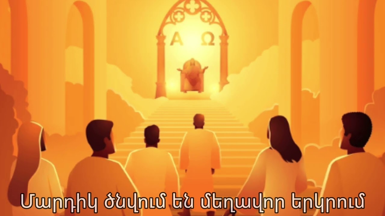 Մարդիկ ծնվում են մեղավոր երկրում-Es Piti Cuyc Tam/Sirvac Hogevor Erger 2026 #hogevorerger #hogevor