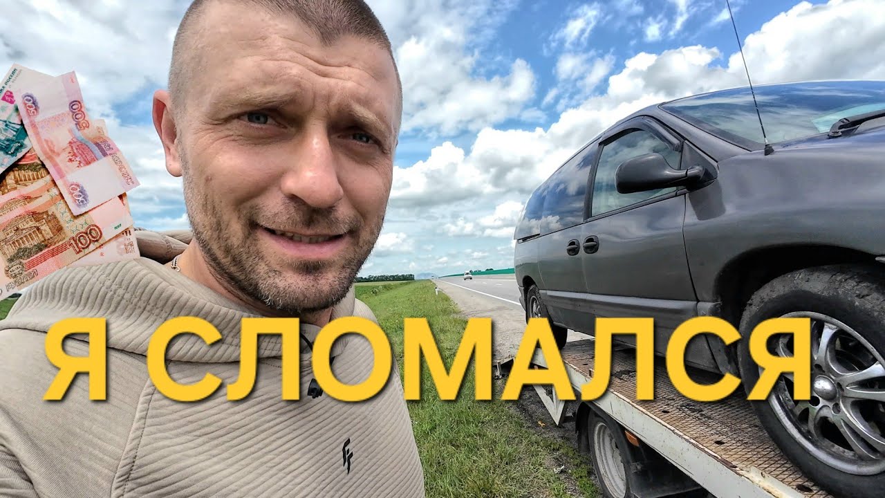 На старой машине в Турцию через Грузию. Проблемы начинаются,  сломал свой минивен(. 