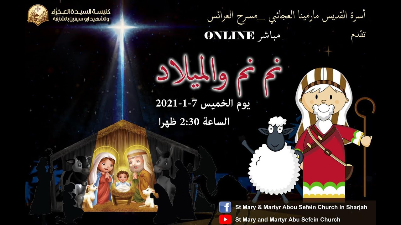 مسرح العرائس نمنم و الميلاد