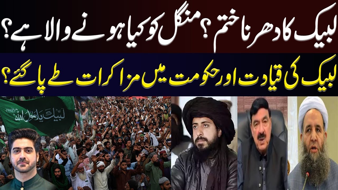 Breaking News About TLP Dharna | Details by Syed Ali Haider