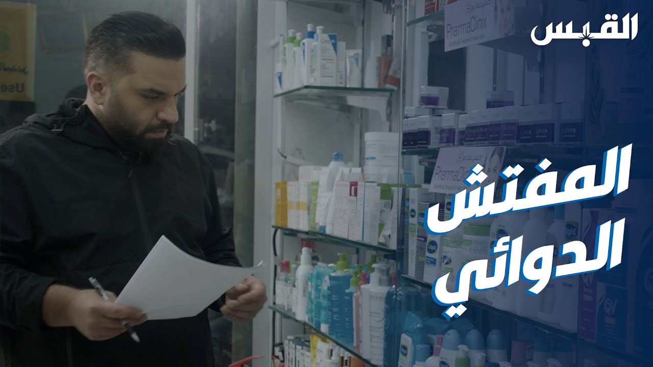 برنامج الوظيفة.. عبدالله يتعرف عن قرب على الصيدلة