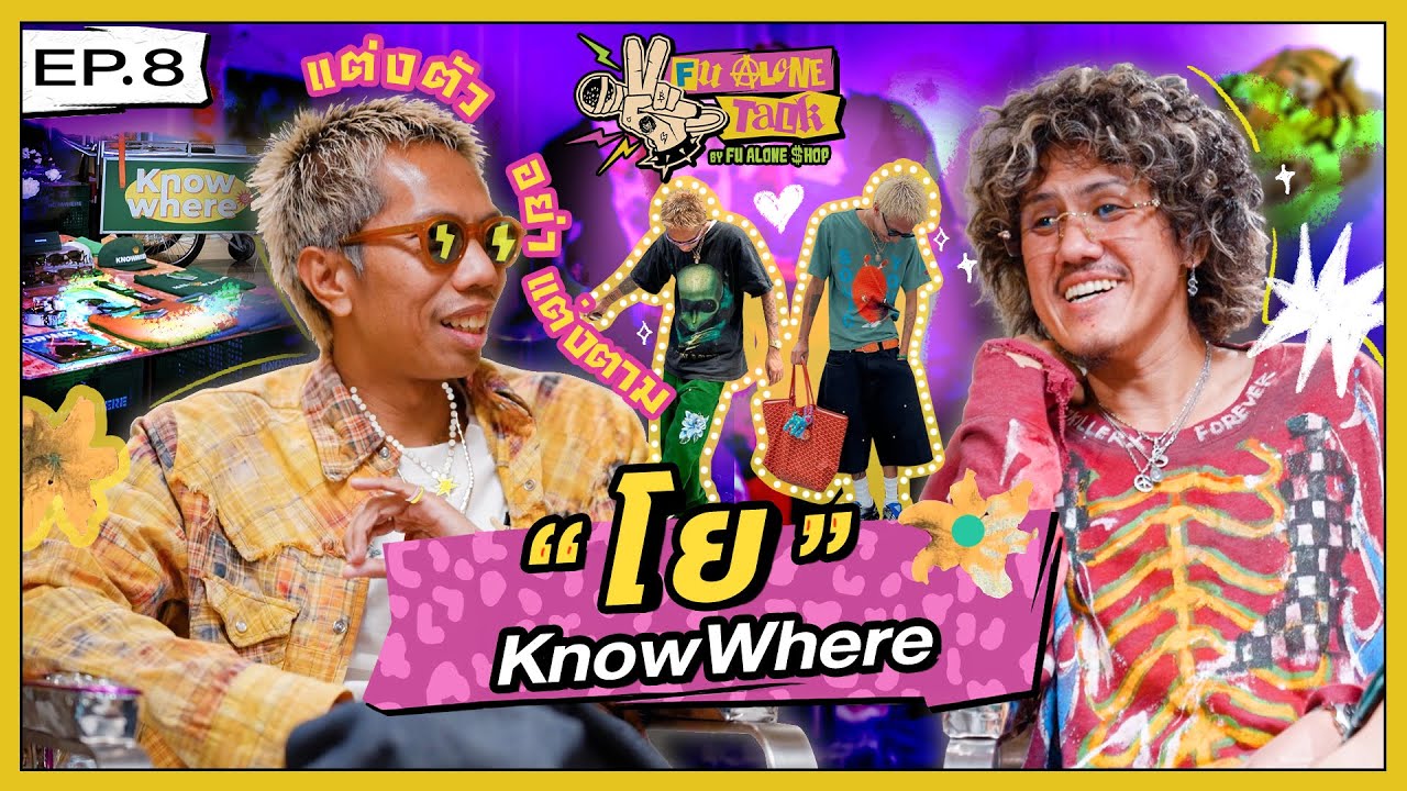 FU ALONE TALK  EP.8  -  โย โนว์แวร์ ( YO KnowWhere )