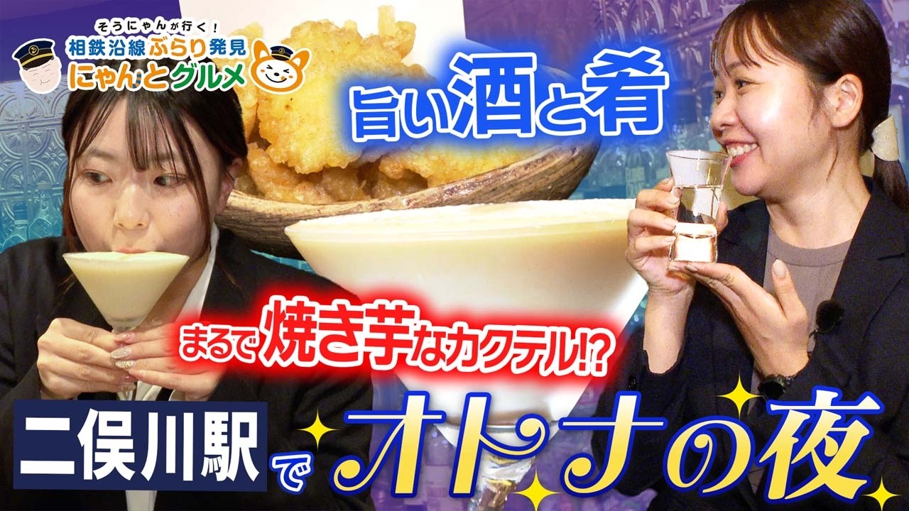【二俣川駅編】そうにゃんが行く！相鉄沿線ぶらり発見 にゃんとグルメ