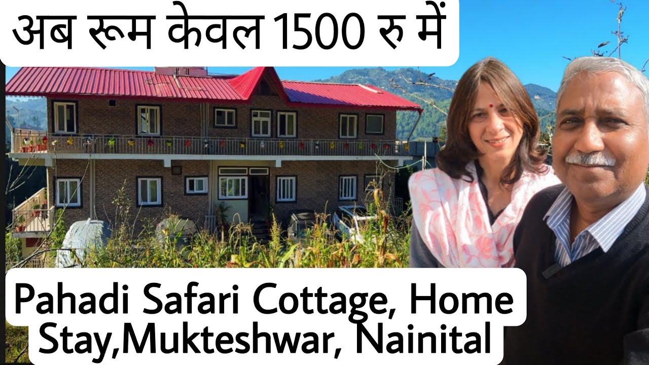 अब रूम केवल 1500/1800 रु में😀😄 || Pahadi Safari Cottage,Home Stay,Mukteshwar,Nainital || Budget में 