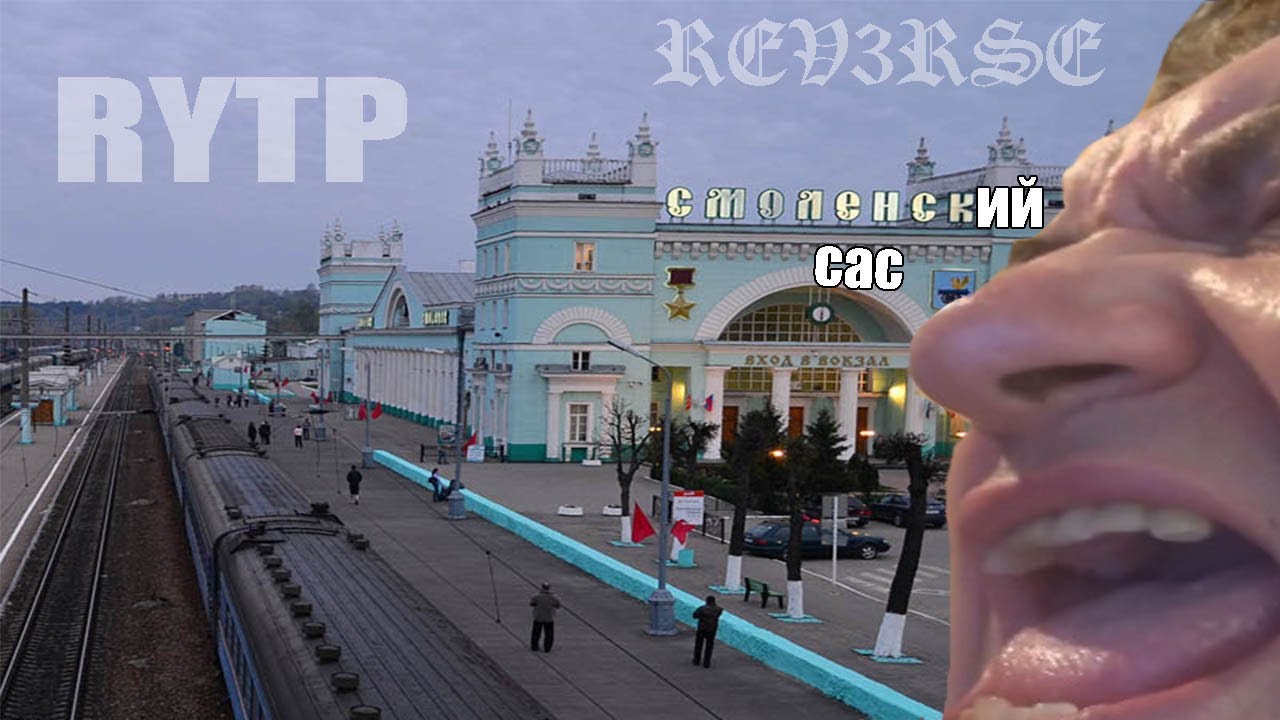 СМОЛЕНСКИЙ САС | RYTP