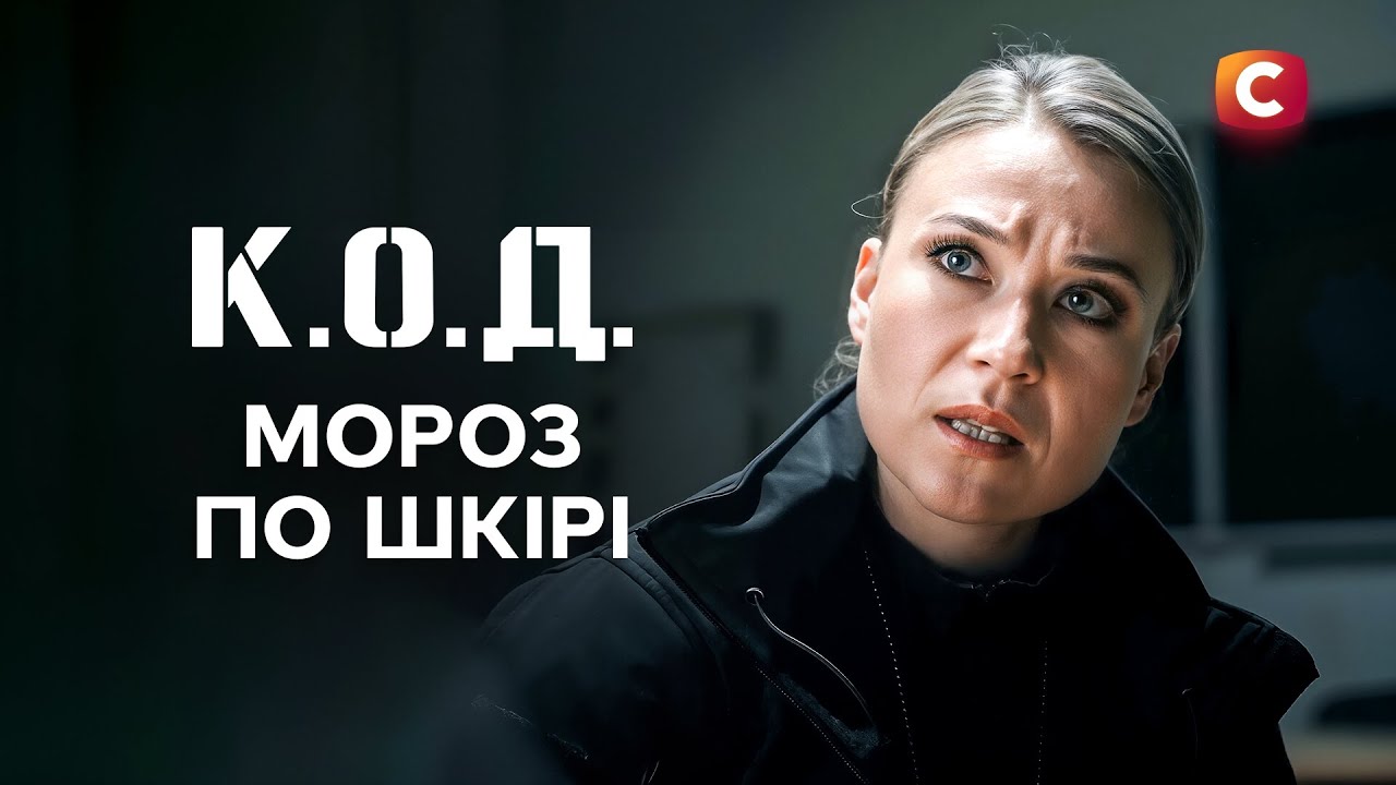 На таке здатні тільки монстри | ДЕТЕКТИВ 2025 | СЕРІАЛИ СТБ | ДЕТЕКТИВНІ СЕРІАЛИ | УКРАЇНА