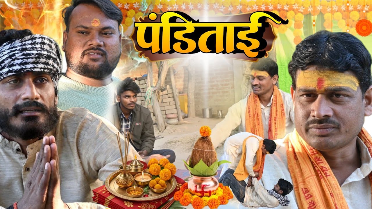 पंडिताइन 😂 | Panditai | Desi Masti | Funny Comedy Entertainment Video