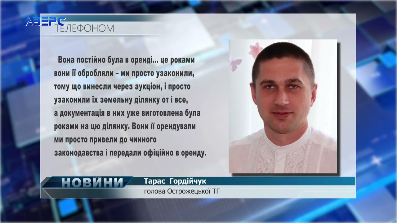 Попри рішення суду: в Острожці ділянку замість атовця віддали агрофірмі «Ідна»