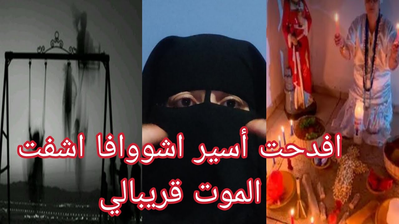 افضحت سر الشوافه بلا ما نقسد😱 انا وجوج بنات  ودمرت لنا حياتنا كنعيش في الجحيم 😭 نهار على نهار