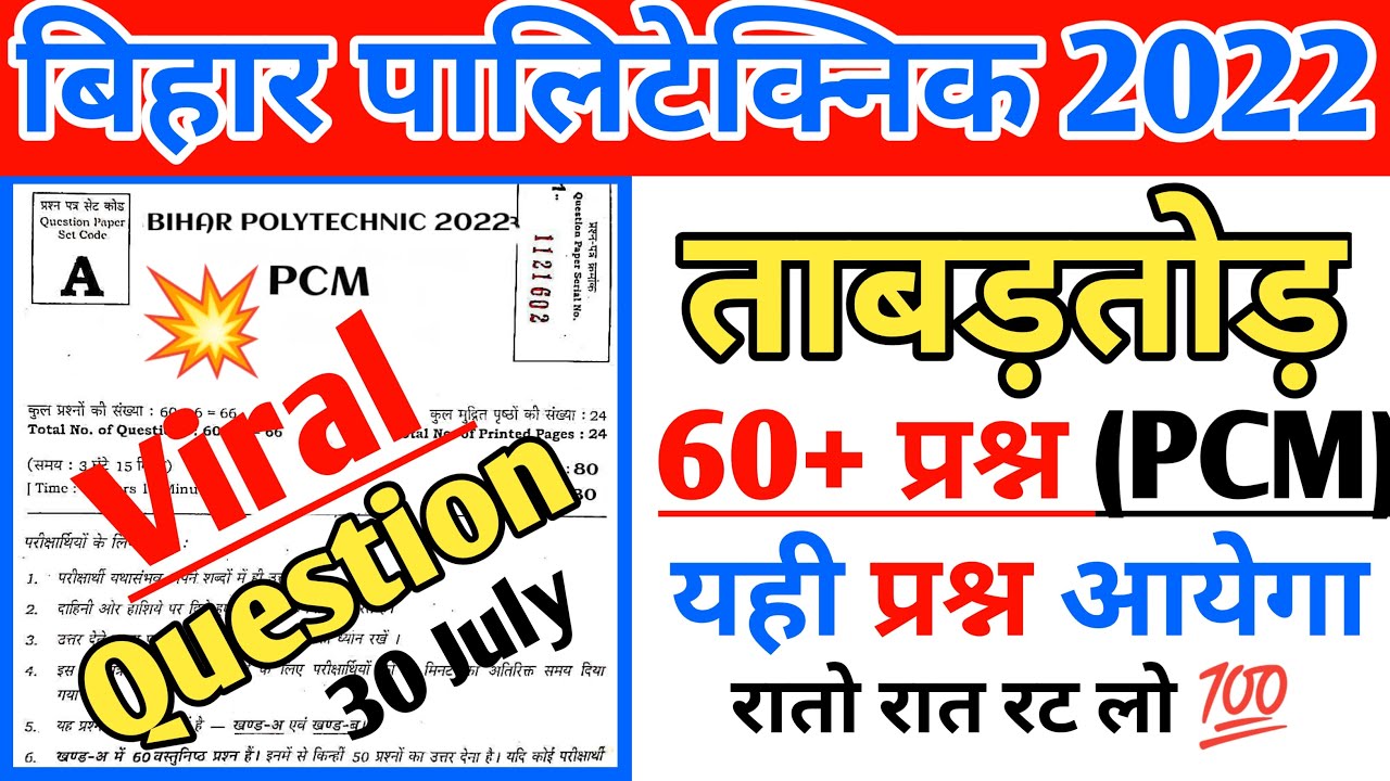 60+mix question||bihar polytechnic vvi question 2022||tayari 30july ki||bcece vvi question||