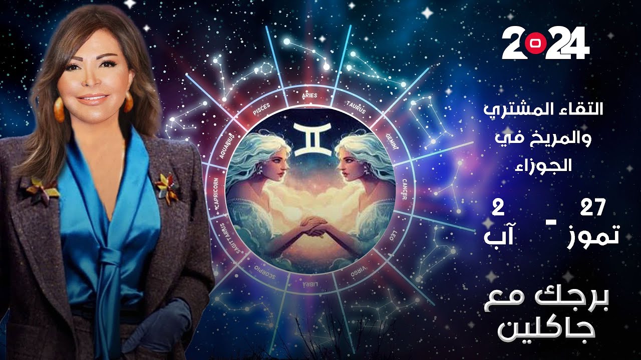 التقاء المشتري والمريخ في الجوزاء ...   أبرز الأحداث الفلكية لهذا الاسبوع