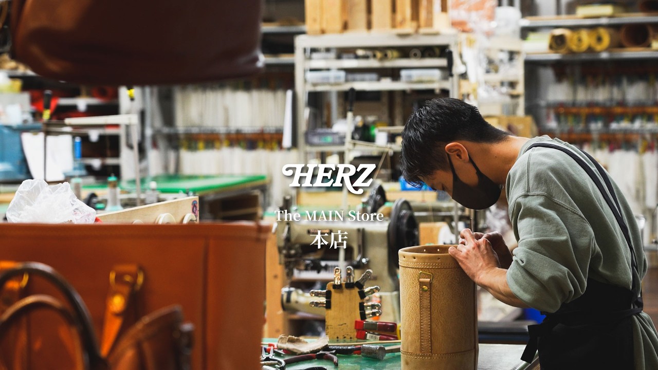 都会の中で積み重ねてきた、革と手仕事の場所｜革鞄工房HERZ 本店