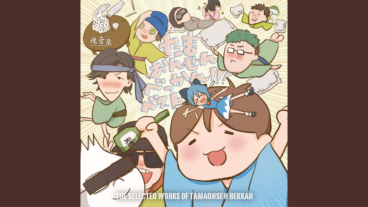 ネジ☆GO (500HamaRemix)